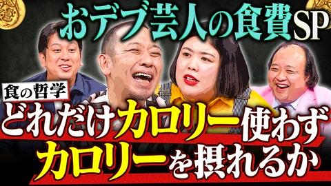 大悟の芸人領収書 【動かず食べたい】熊プロ欲望全開の食生活&母教えの煮込み料理披露に大悟悶絶!大鶴肥満の食生活も