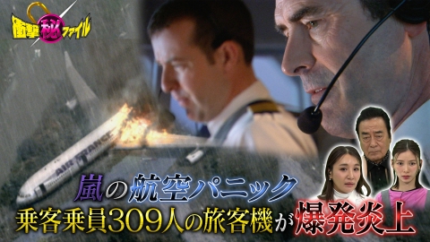 ザ！世界仰天ニュース 4月23日(火)放送分 高校生は詐欺師?飛行機代6万