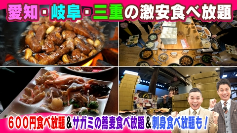 太田×石井のデララバ 激安食べ放題