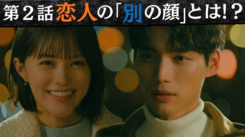 ハイド＆シーク 0秒前の彼女 恋人の「別の顔」とは！？