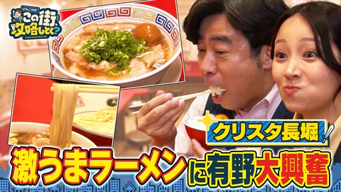 よゐこ有野 この街、攻略しとく？ クリスタ長堀をぶーらぶら～約100店舗が集結！地下街グルメ＆お買い物スポットを徹底攻略の巻～