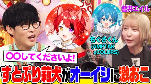 オーイシマサヨシ×鈴木愛理の【でしょでしょ!!】 莉犬とちぐさくんの（秘）写真公開でオーイシ大興奮！莉犬激おこの理由とは？藍井エイルの意外な趣味とは？愛理の神ファンサも披露