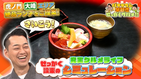 バナナマンの早起きせっかくグルメ!! 設楽さんへ都内2か所の絶品ランチプランを提案