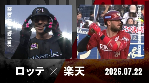 プロ野球ハイライト 千葉ロッテ vs. 東北楽天 7月22日 ZOZOマリン