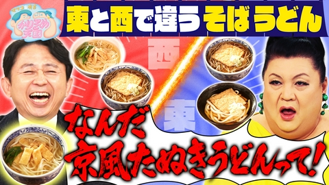 マツコ＆有吉 かりそめ天国