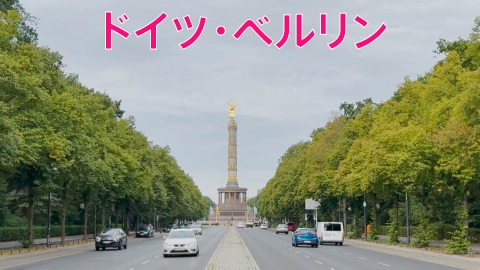 憧れの地に家を買おう ドイツ・ベルリン　超一等地の高級アパートにアンミカ大興奮！