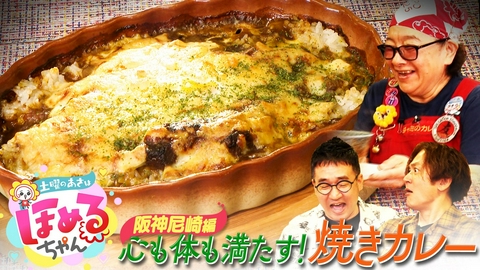 土曜のあさはほめるちゃん ＃115「関西のいま気になるエリアのええところ“ほめるポイント＝ほめポ”を見つけながら、ぶらりするほっこりトークがたっぷりのほめぶら番組！今回は、“兵庫・阪神尼崎”をぶらり！」