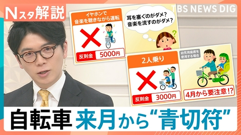 TBS NEWS DIG Powered by JNN 自転車の交通違反に「青切符」【Nスタ】