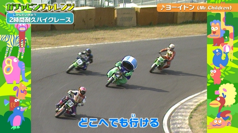ガチャムク 第408回 ガチャピンチャレンジ、ヨーイドン！