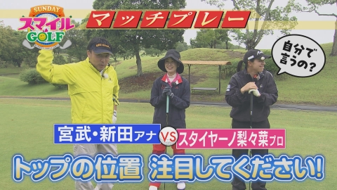 ＳＵＮＤＡＹスマイルＧＯＬＦ ステップ打ち＆脱3パット名人で奇跡が！？