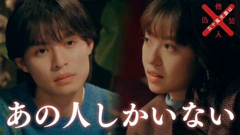 五十嵐夫妻は偽装他人 #7 恋は本音を晒すもの