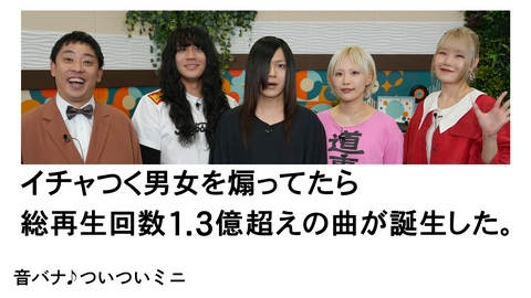 音バナ♪ついついミニ 【ヤバイTシャツ屋さん】入籍！入籍！煽ってたら、結婚式ソングが誕生した話！