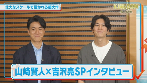 スミ☆オシ ～Entertainment SHOW～ 公開直前！映画「キングダム 魂の決戦」押し