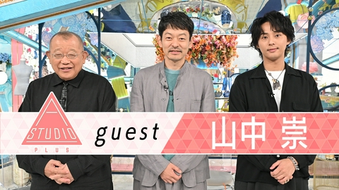 A-Studio＋ 山中崇 浅野和之＆恩人に取材「VIVANT」裏話