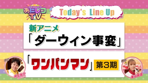 あにレコTV 第402回