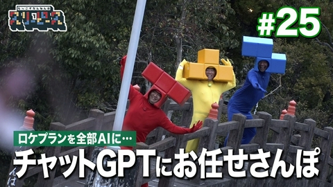 もっこすちんねんのスリーピース チャットGPTにお任せさんぽ編