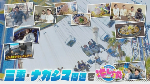 なるほどプレゼンター！花咲かタイムズ 達人激推しGWスポット！ドンキ新業態！ガンバレルーヤはナガシマ周辺へ