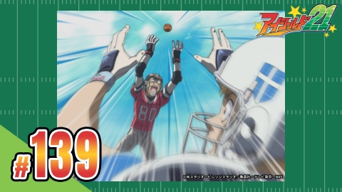 アイシールド２１ 第139話 9999回のキャッチ