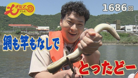 もぎたてテレビ 宇和島・津島 夏の天然ウナギに会いに行こう！