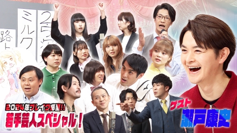 ネタパレ 2024年ブレイク必至！人気若手芸人SP！！