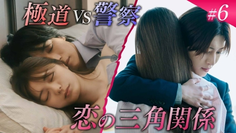 極道上司に愛されたら