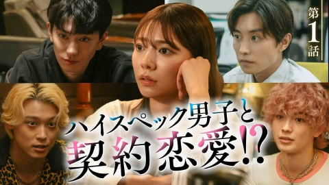 恋フレ ～恋人未満がちょうどいい～ 10月2日(木)放送分 第1話