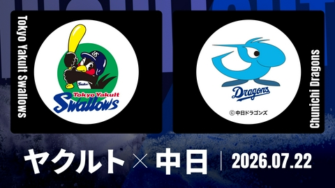 プロ野球ハイライト ヤクルト vs. 中日 7月22日 神宮