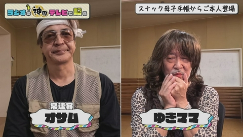 ラジオの神回テレビで語る スナック母子手帳＆感動回
