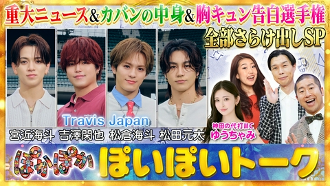 ぽかぽか 月曜（2）テレビ初公開！プライベート写真連発