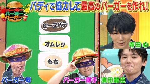 ぽかぽか 水曜（3）濱田＆寺田最高バーガーを作れるか？