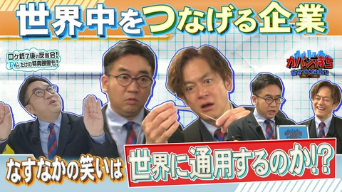 カバン持ちさせてください！ 進化する！つなげる会社