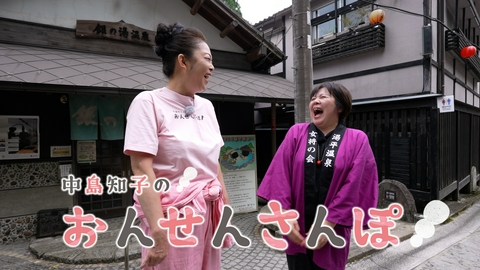 中島知子のおんせんさんぽ 湯平温泉(1)（大分県由布市湯布院町）