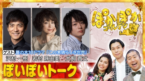 ぽかぽか 7月3日(月)放送分 月曜（1）佐々木健介＆北斗晶夫妻が