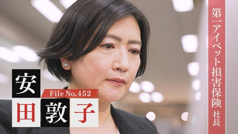 夢遺産～Dreams for the future～ 第一アイペット損害保険株式会社 社長・安田敦子