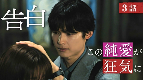 告白―25年目の秘密― 第3話 僕は何でも知っている