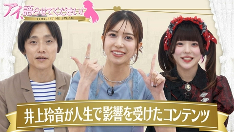 アイ、語らせてください！ 第９回