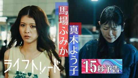 ライフトレード 【予告】10月8日（木）スタート！本予告映像