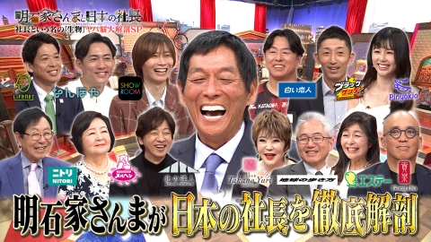 痛快！明石家電視台 8月16日(土)放送分 ＃1585「大物ゲスト大集合