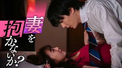 完璧ワイフによる完璧な復讐計画 8月20日(火)放送分 第2話