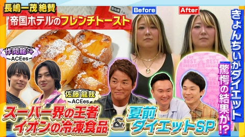 かまいたちの瞬間回答～60秒でお悩み解決～ 人気大型スーパーの裏ワザ＆ダイエットSP！！