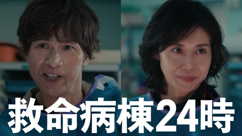 救命病棟24時 ＜みどころスペシャル＞10月12日（月）21時～放送予定