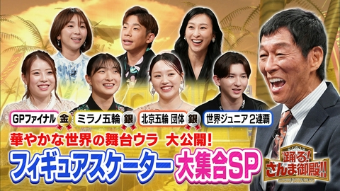 踊る！さんま御殿!! フィギュアスケーター11名集結!坂本花織(秘)ピンチ&浅田姉妹ライバル心