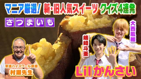 よんちゃんページ よんチャンTV Lilかんさい×村瀬先生の関西人気モン検定｜バラエティ