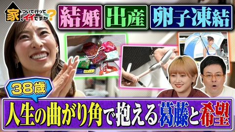 家、ついて行ってイイですか？ 番組を揺るがす事件発生…前代未聞の衝撃騒動とは？