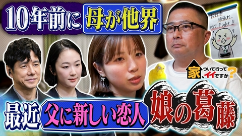 家、ついて行ってイイですか？ 西島秀俊＆黒木華爆笑！八王子嫌いな妻と家族の珍生活