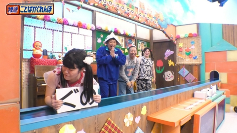 バナナサンド 特急！ことばかくれんぼ