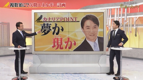 石川和男の危機のカナリア 複数案に？　次期エネルギー計画
