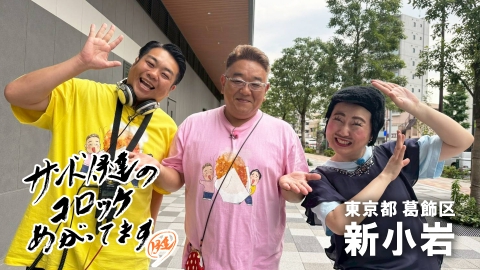 サンド伊達のコロッケあがってます 早朝から仕込む人気コロッケの秘密！伊達ちゃん独身時代の“あの日”がよみがえる