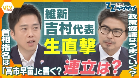 サタデーLIVE ニュース ジグザグ 自民党との連立は？緊急生出演！維新・吉村代表に全部聞く！