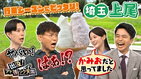 出没！アド街ック天国 【埼玉・上尾】大宮から2駅！楽しいスポット満載の街に初出没